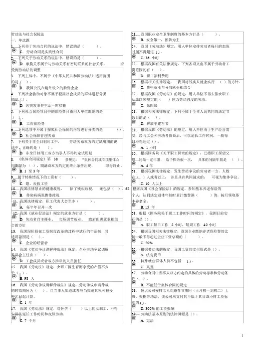 (完整word版)劳动法与社会保障法电大机考资料(完整版).docx
