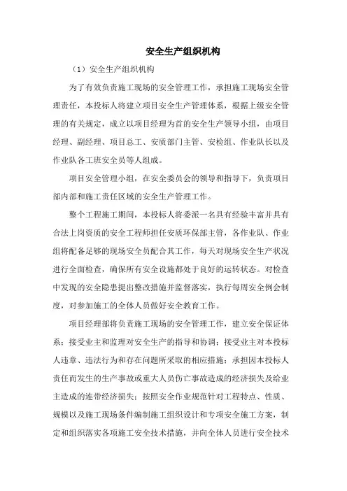 安全生产组织机构