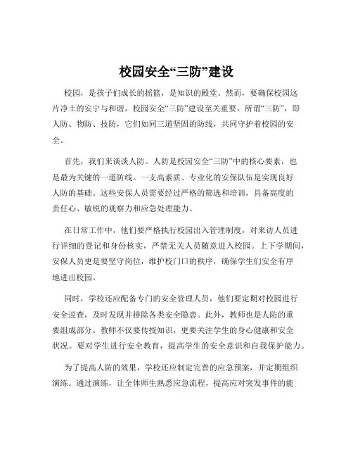 校园安全“三防”建设