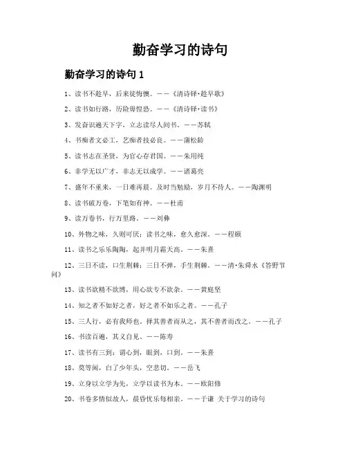 勤奋学习的诗句