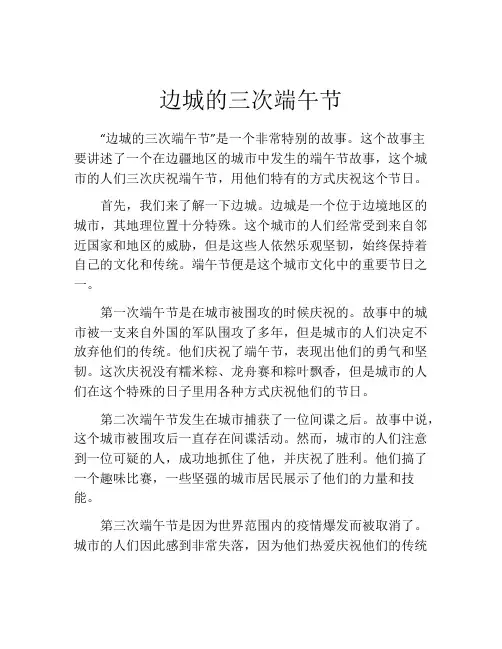 边城的三次端午节