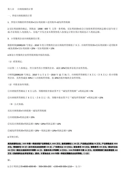 应纳税额的计算及例题分析