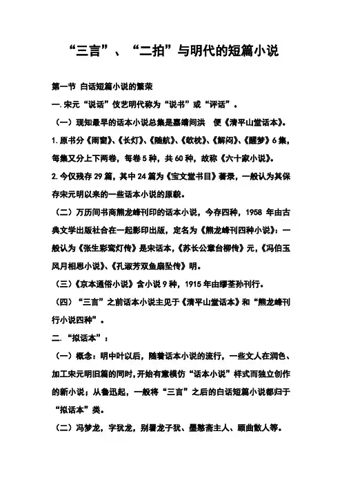 “三言”、“二拍”与明代的短篇小说--中国古代文学史笔记