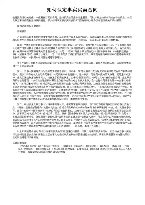 如何认定事实买卖合同