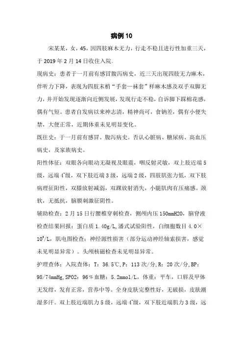 吉兰-巴雷综合征患者诊疗与护理