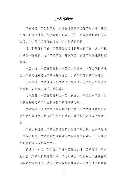 产品部职责