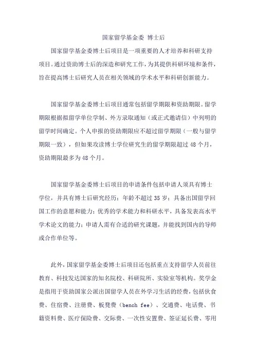 国家留学基金委 博士后