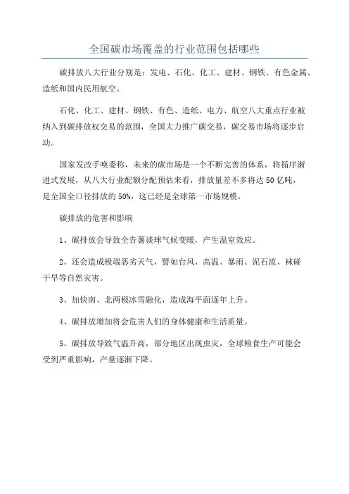 全国碳市场覆盖的行业范围包括哪些
