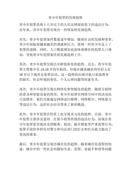 青少年犯罪的发展趋势