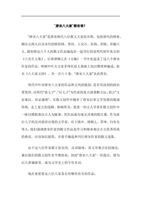 “唐宋八大家”都有谁？