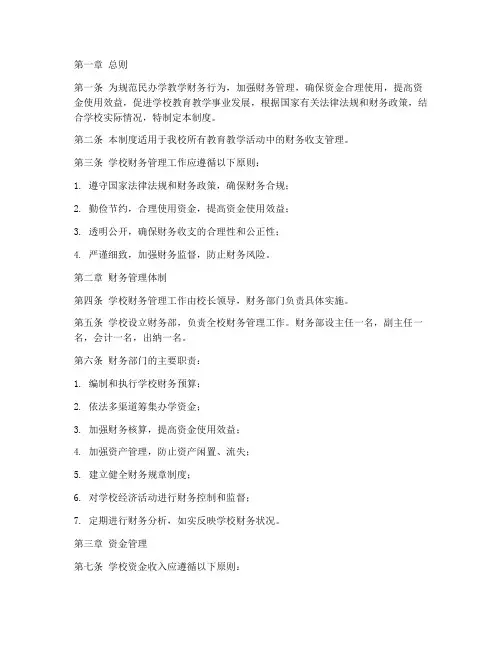 民办学教学_财务管理制度