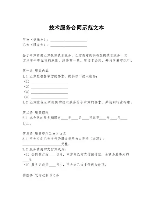 技术服务合同示范文本