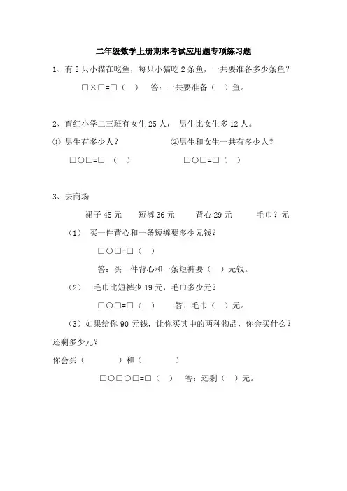 二年级数学上册期末考试复习计算填空题专项练习