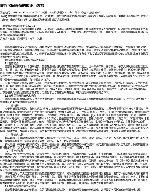 畲族民间舞蹈的传承与发展