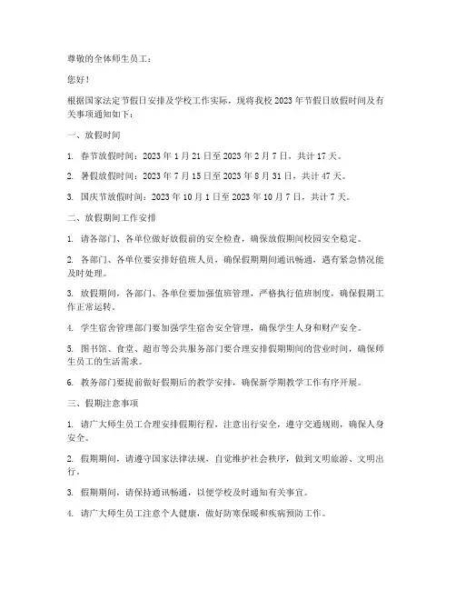 行政张贴放假海报通知模板