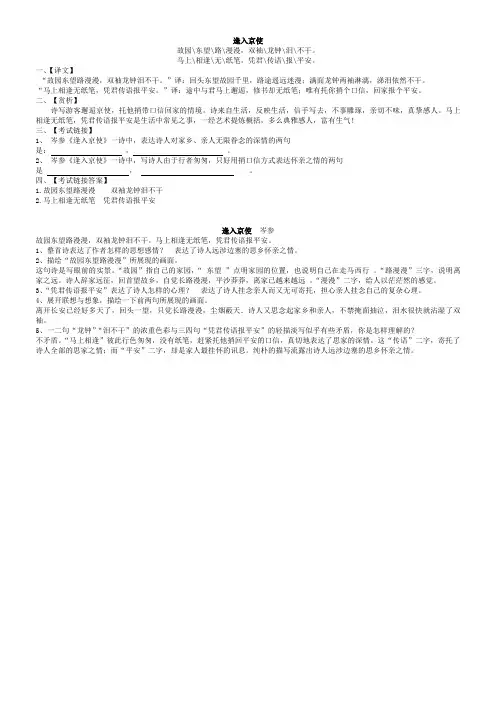 《逢入京使》练习与答案