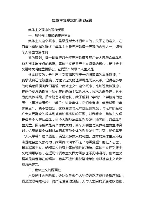 集体主义观念的现代反思