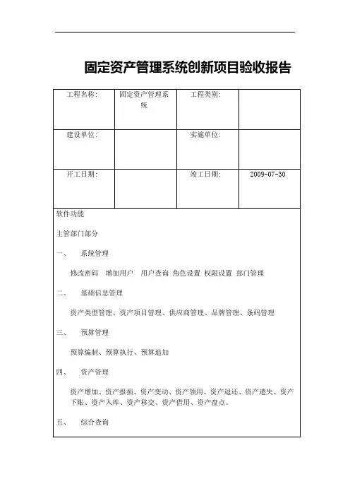 固定资产验收报告_5