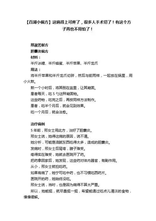 【百湖小偏方】这病得上可疼了，很多人手术切了！有这个方子再也不用怕了！
