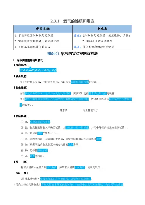 2.3.1---氧气的制取(含培优竞赛试题)