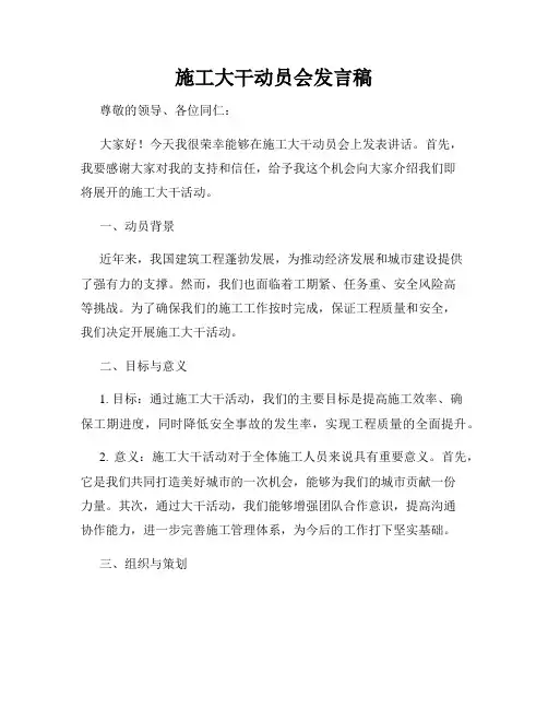 施工大干动员会发言稿
