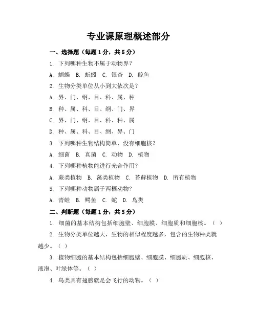 2024年全新初一生物上册模拟试卷及答案(人教版)