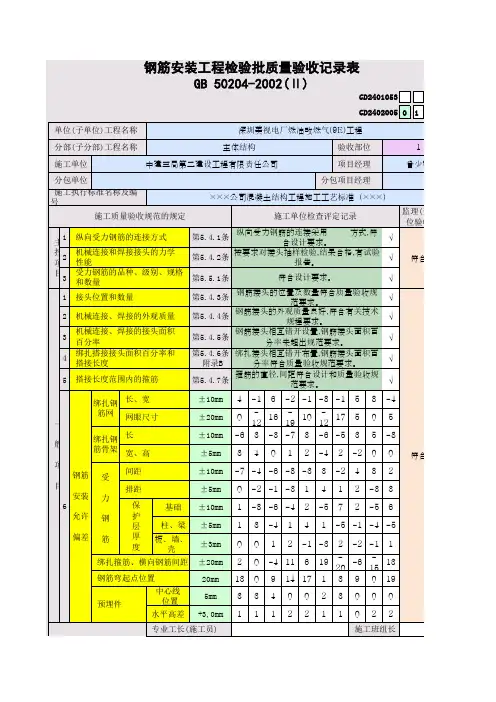 钢筋安装工程检验批质量验收记录表