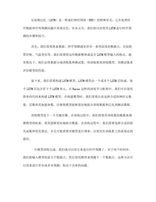 使用LSTM进行时序预测的步骤和技巧(七)