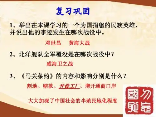 第5课  八国联军侵华战争