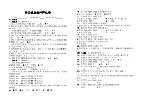 2012居民健康素养评估试卷