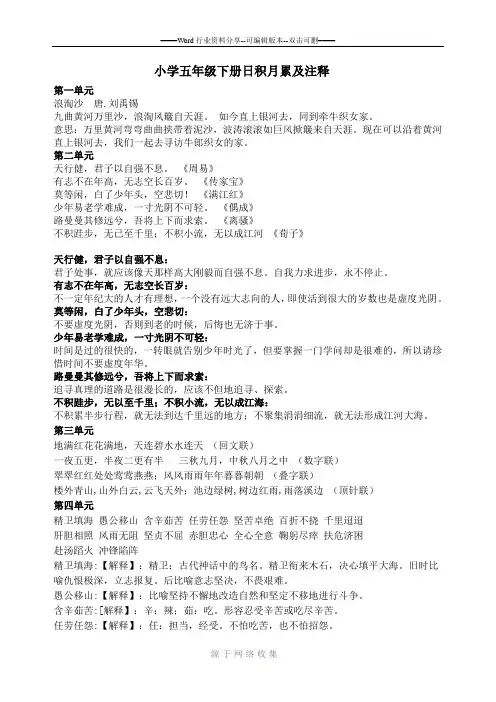 小学五年级下册日积月累及注释