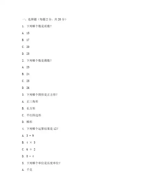 小学数学四年级上学期试卷