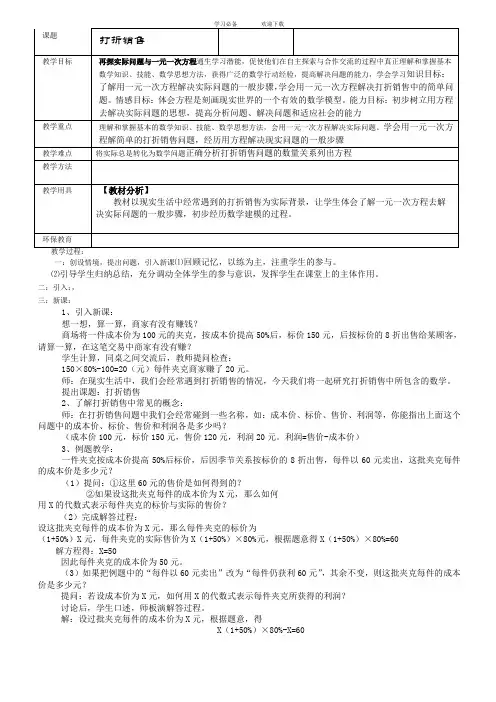 初一数学打折销售一元一次方程应用