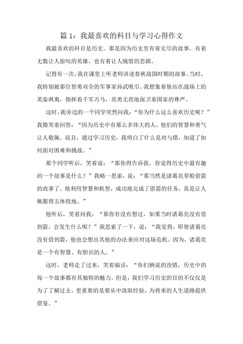 三年级上册作文精彩瞬间十篇