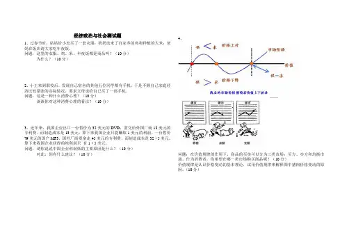 经济政治与社会测试题