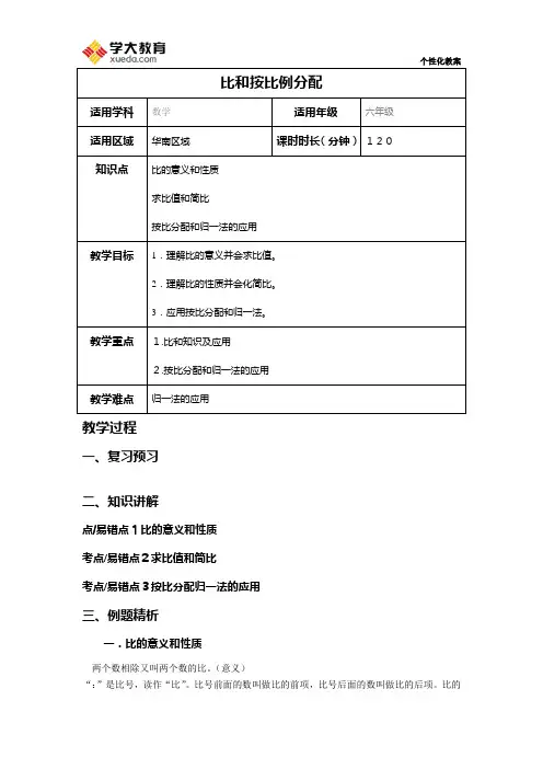(6)比和按比例分配教案