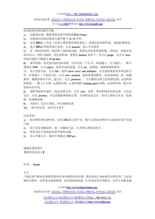 高效液相色谱仪操作步骤(精)