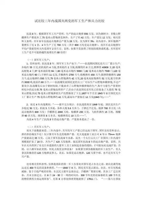 三年解放战争国共军工生产