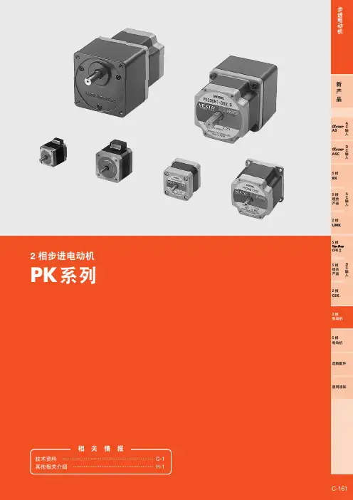 PK步进电机参数