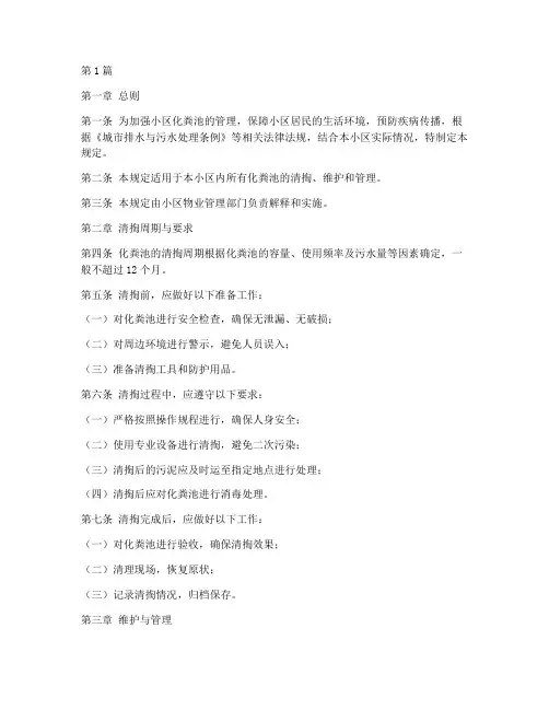 小区化粪池清掏管理规定(3篇)