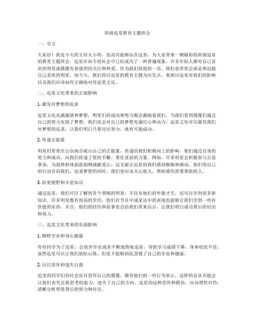 班级追星教育主题班会