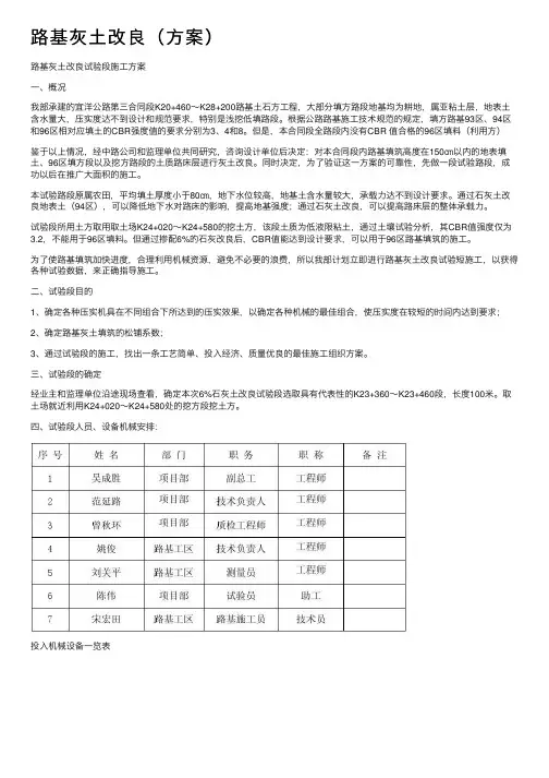 路基灰土改良（方案）