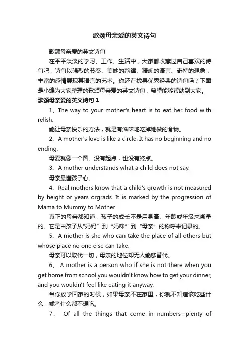 歌颂母亲爱的英文诗句
