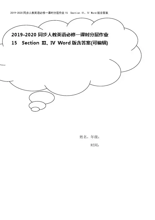 2019-2020同步人教英语必修一课时分层作业15 Section Ⅲ、Ⅳ Word版含答案