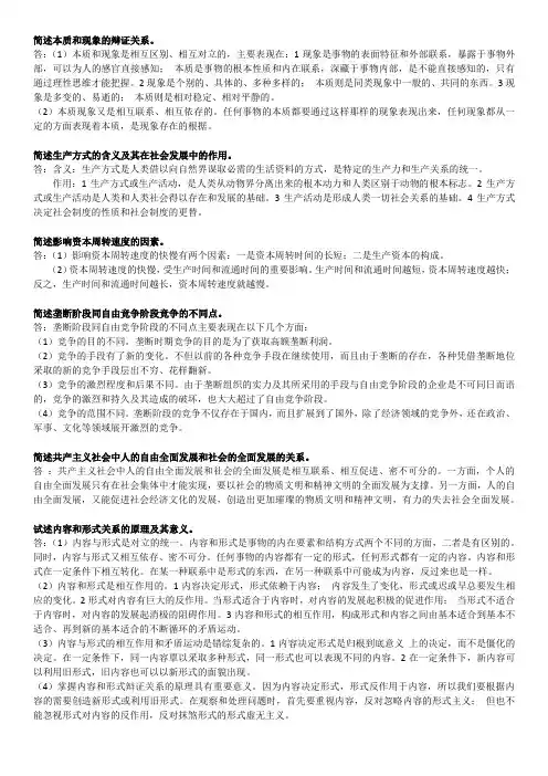 马克思主义基本原理概论(简答、论述题含答案)