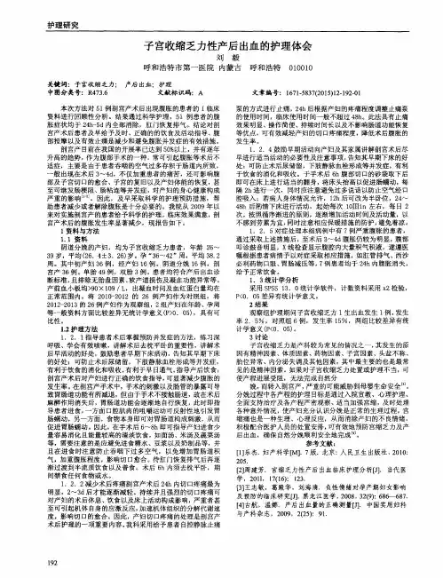 子宫收缩乏力性产后出血的护理体会