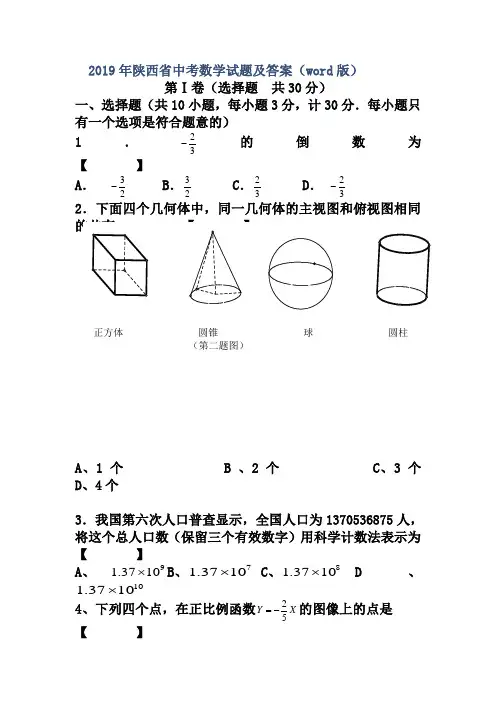 2019年陕西省中考数学试题及答案(word版)