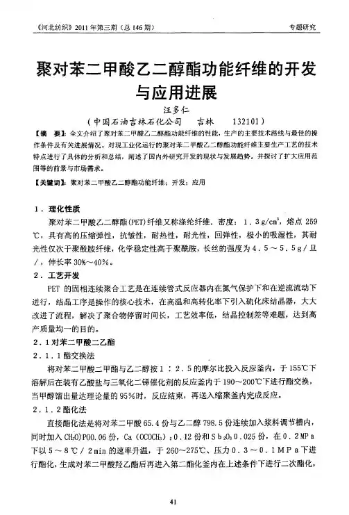 聚对苯二甲酸乙二醇酯功能纤维的开发与应用进展