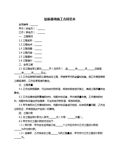 铝板幕墙施工合同范本
