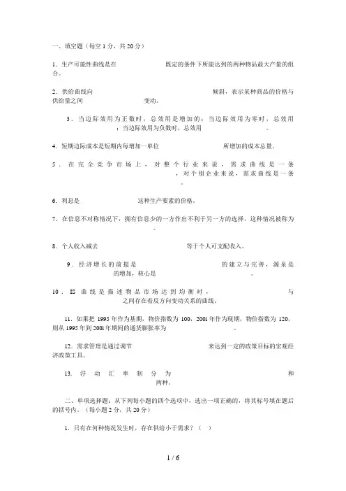 西方经济学期末考试试题及答案